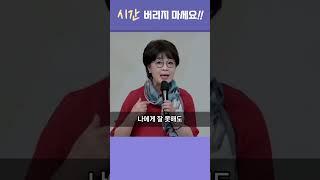 시간버리지마세요 #비판하지 마세요.