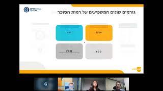 וובינר בנושא "ניהול סוכרת עם מערכת ®Omnipod®/Omnipod DASH"