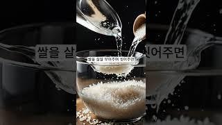 제대로 밥 해먹는 방법 3가지 방법