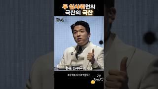 따봉나오는 안성재 #흑백요리사