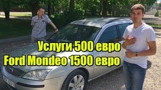 Искренний отзыв от довольного клиента по услуге "500евро". Griznes Auto Group