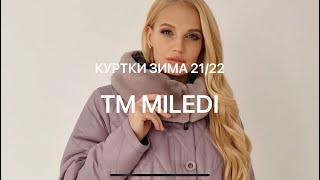 Зимние куртки для женщин. Модная верхняя одежда 2021/22. #miledi #миледи #мода #большиеразмеры