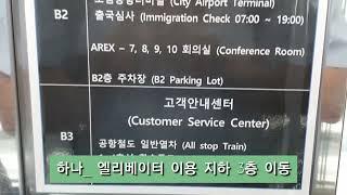 (문화 여행)서울역에서 공항철도 빠르게 탑승하는 방법