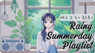 Playlist| 비오는 날이 좋아서 자작(AI) 플리ㅣ A rainy Summer day playlist ㅣKR,EN,JP