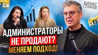 Как увеличить доход салона и не уйти в минус? Мотивация администраторов! Разбираем СПА-бизнес в Сочи