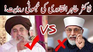 Dr. Tahir Ul Qadri VS Allama Khadim Hussain Rizvi