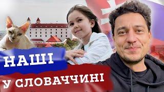 Відчула себе жахливою матір'ю. Зі Львова до Словаччини | УкрЮтюбПроєкт