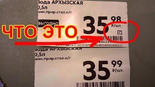 В Пятерочке на ценниках появились специальные символы для сотрудников