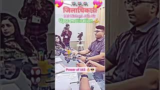 upsc motivation   ias officer power  ️  //#upsc #ias #motivation #trending #trending #shorts