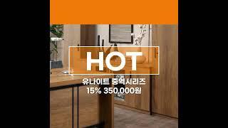 [한국오피스] 유나이트 중역가구 시리즈 중후하고 세련된 디자인