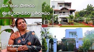 Siri kalyanam Episode-13/ My life journey/Dream Home/ Dream House/ Kerala style House in Hyderabad