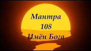 Мантра 108 имён бога Саи Бабы - исцеляющая сила добра