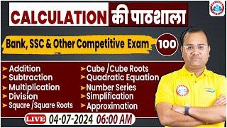 Bank Exams Quant Short Tricks | Quant Calculation की पाठशाला #100, Daily 30 Mint Show By Tarun Sir