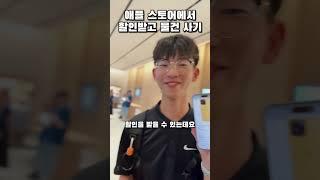 애플 스토어에서 할인받고 물건 사는 과정