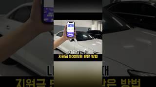 나만 모르는 차 살 때 지원금 받는 방법 #장기렌트승계 #리스승계 #중고차 #장기렌트카