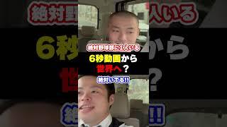 Vineで有名だった芸人 #Vine #6秒動画 #お笑い