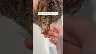 부티알이 추천하는 열펌 할때 안정화 작업보기보다 효과 좋아요! #헤어케어