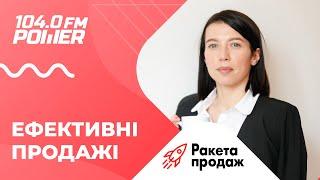 ПРОДАЖИ НА ПОЛНУЮ. МОЩНОСТЬ C ЕКАТЕРИНОЙ ЧАБАНОВОЙ "Ракета продаж" на POWERFM