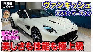 アストンマーティン ヴァンキッシュ 【内外装レビュー】美しすぎるV12スーパースポーツ!! GT性能に圧倒的な速さもプラス!! E-CarLife with 五味やすたか