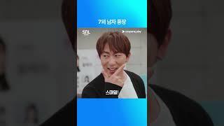 SNL 코리아 | 안재홍 편 | 스마일 클리닉 | 쿠팡플레이 | 쿠팡