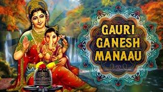 Gauri Ganesha Manau Aaj | गौरी गणेश मनाऊँ आज सुध लीजे हमारी | Popular Ganesh Bhajan With Lyrics