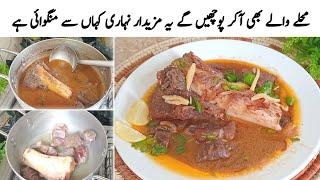 Easy Nihari recipe |Nihari bnane ka tarika | easy beef nihari recipe |Cooking Palace MT