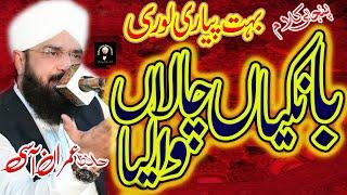 Bankiyan Chala Waleya , New Naat 2022 , Hafiz Imran Aasi Official