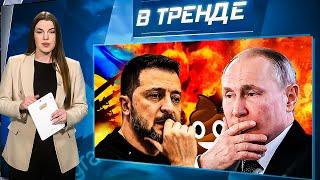 ЯДЕРНЫЕ ИСПЫТАНИЯ В УКРАИНЕ?! Путин и гов*о! ЖЕСТЬ В СУДЖЕ! СКАНДАЛ с Киркоровым! | В ТРЕНДЕ