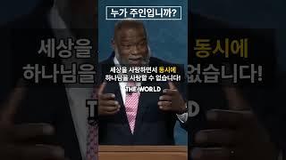 보디 바우컴 "세상의 것들을 사랑하십니까?" #영어성경 #영어설교 #영어공부 #말씀PT