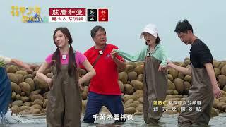老街百年傳統餅舖　石滬抓魚初體驗【花甲少年趣旅行S11】｜EP152預告篇｜東森綜合32頻道VIDEO版