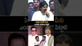 Pawan Kalyan Shocking Commets On Revanth Reddy At Game Changer Event | Janasena Party | AC