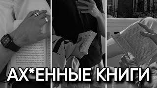 Топ 5 КЛАССНЫХ книг для ПАРНЕЙ! Ты ОБЯЗАН знать это в 2024 году!