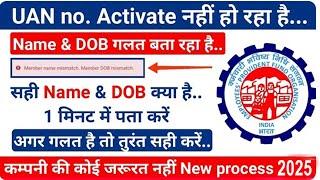 UAN activate nhi ho raha | How to activate UAN Name & DOB Mismatch I  #epfo #epfokyc #epfonews