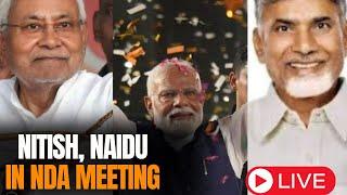 LIVE | NDA Meeting LIVE Updates | Nitish, Naidu In NDA Meeting | PM MODI | #ndameeting