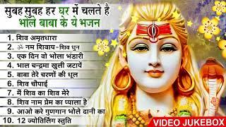 2025 नॉनस्टॉप शिव भजन ~ New Shiv Bhajan 2025 ~ Shiv Bhajans ~ New Bhajan 2025~ Shiv Ji Songs