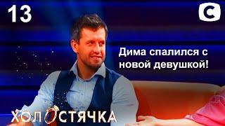 ОБЗОР Холостячка 2 сезон. Жизнь после проекта.– Выпуск 13. от 10.12.2021 – РАЗБОР АНОНСА ПОСТ ШОУ