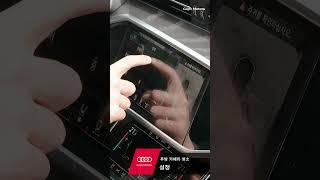 [고진모터스] 아우디 사용설명서 후방 카메라 청소