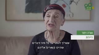 ערוץ הזהב - עיצוב פנים בגיל השלישי