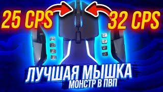 КУПИЛ ИГРОВУЮ МЫШКУ ЗА 7500 РУБЛЕЙ! ЛУЧШАЯ МЫШЬ ДЛЯ ПВП! - СкайВарс