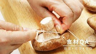 【台灣好食材Fooding How to do 35】香菇曬乾保存法