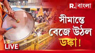 Bangladesh LIVE | ভারত-বাংলাদেশ সীমান্তে জড়ো হচ্ছে সনাতনীরা,বেজে উঠেছে ডঙ্কা