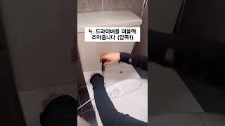 변기엉따 변따 치마형변기 설치방법