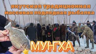 МУҤХА - Якутская традиционная массовая подледная рыбалка. Первый лед в Якутии.