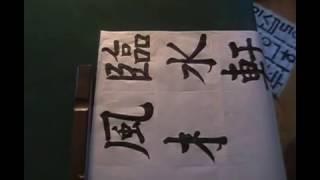 월화 서예교실 Calligraphy