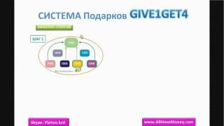 Give1Get4 короткая презентация