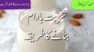 Badam Ka Sharbat | Almond Drink | Summer Special Drink | How to Make Almond Drink |