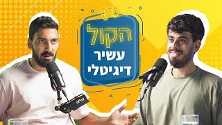 איך להיות שמן משפיע על ההצלחה שלך בחיים? נירו לוי | פודקאסט הקול