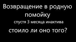 вернулся в варфейс спустя 3 месяца инактива...