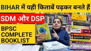 BPSC के लिए सबसे सर्वश्रेष्ठ books | 70th bpsc books | Bihar pcs best books /bpsc best book list