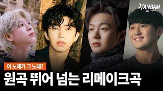 [한밤X모닝와이드] 실력파 보컬들의 리메이크!! 임영웅️JD1이창섭임재현 (SUB)